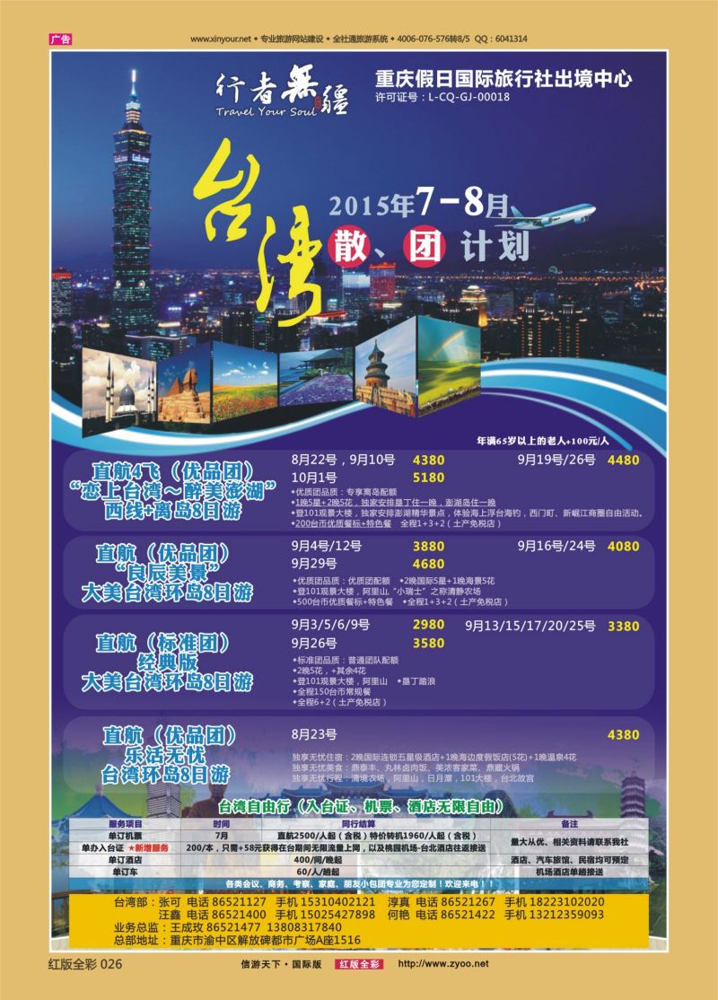 红26 533  行者无疆-台湾、东南亚01 