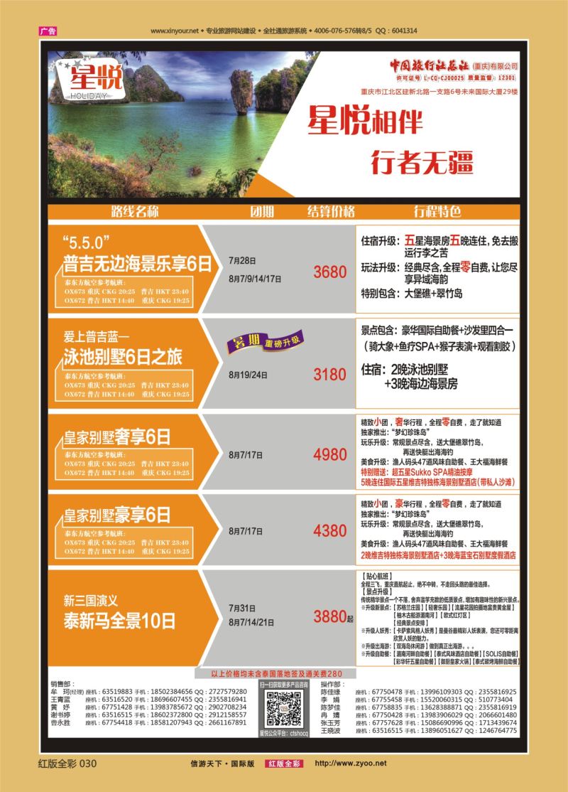 红30 533  星悦HOLIDAY-普吉、泰新马 