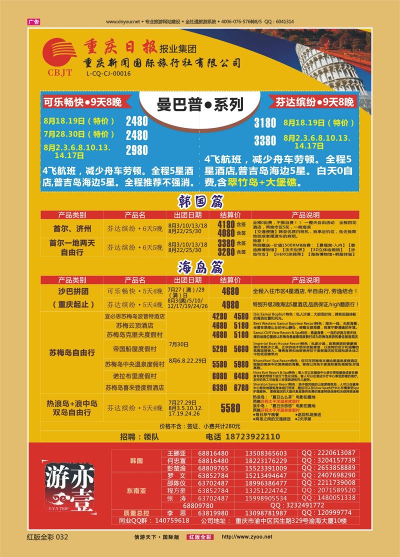 红32 533  亦壹游【新闻国旅】-韩国