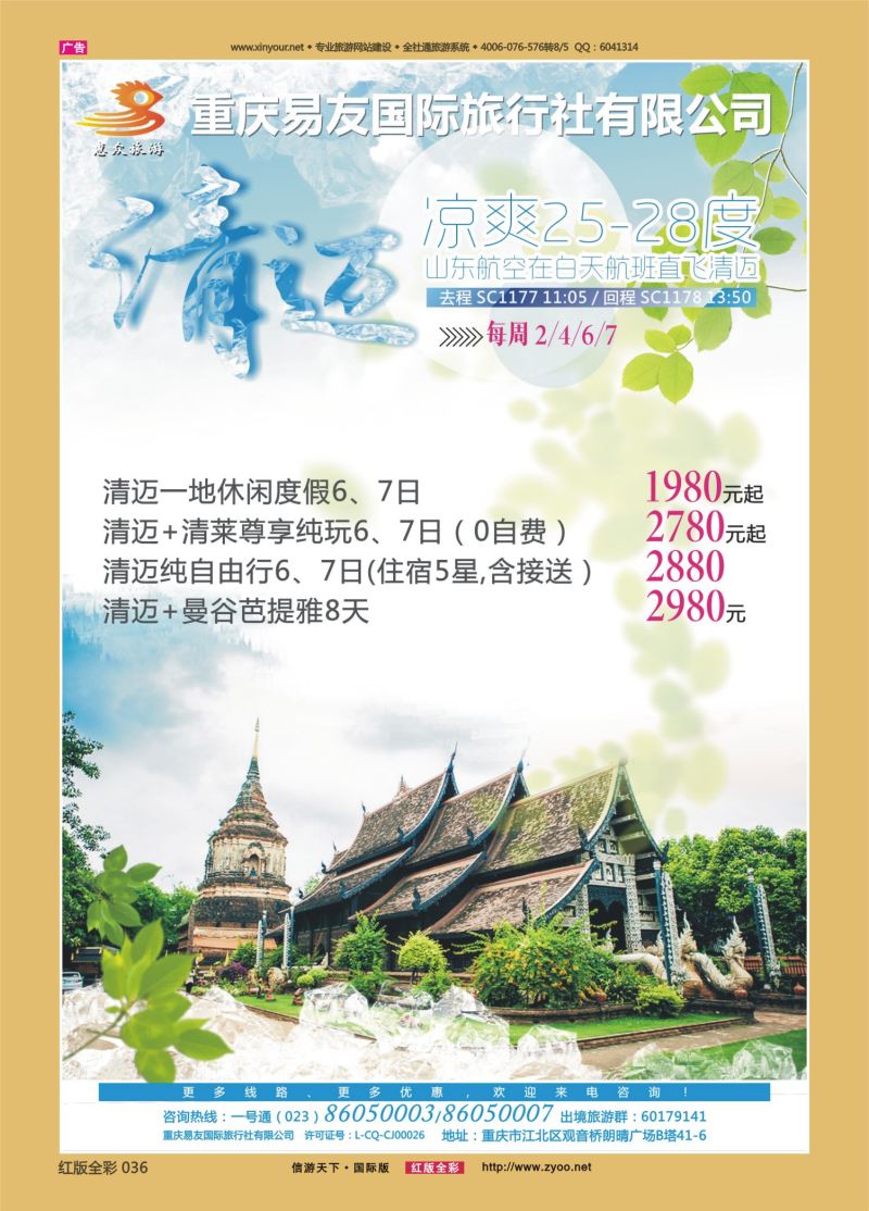 红36 533期 易友 泰国清迈
