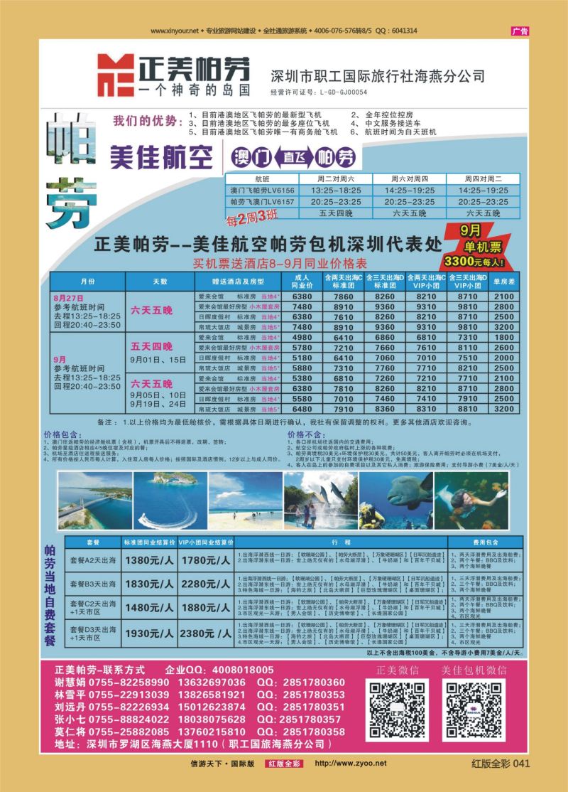 红41 532期 正美帕劳