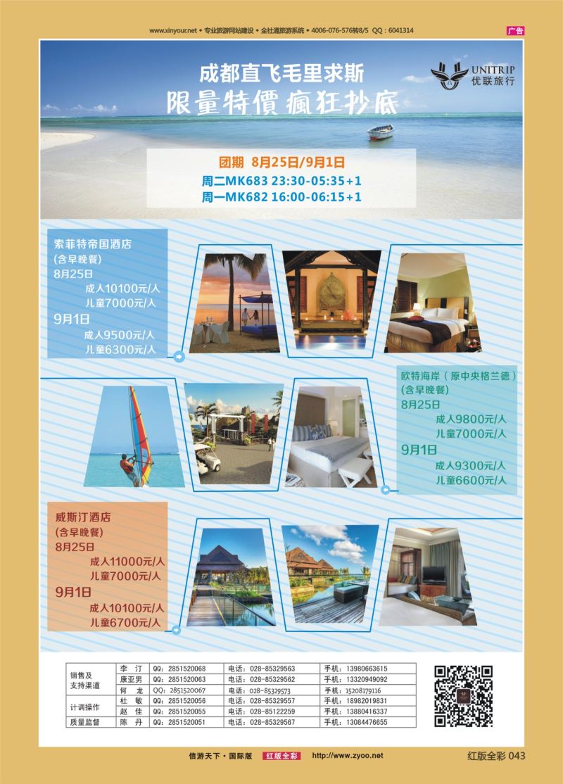 红43 优联旅行-毛里求斯