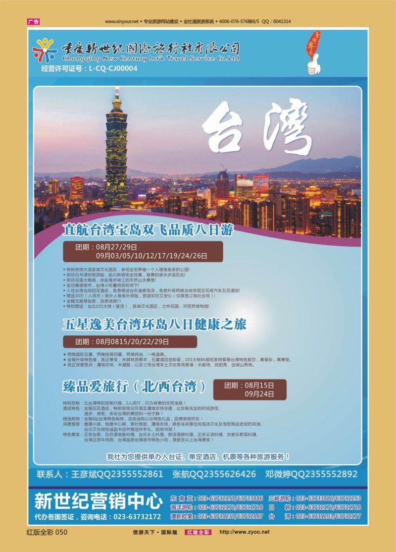 红50 533期  新世纪台湾