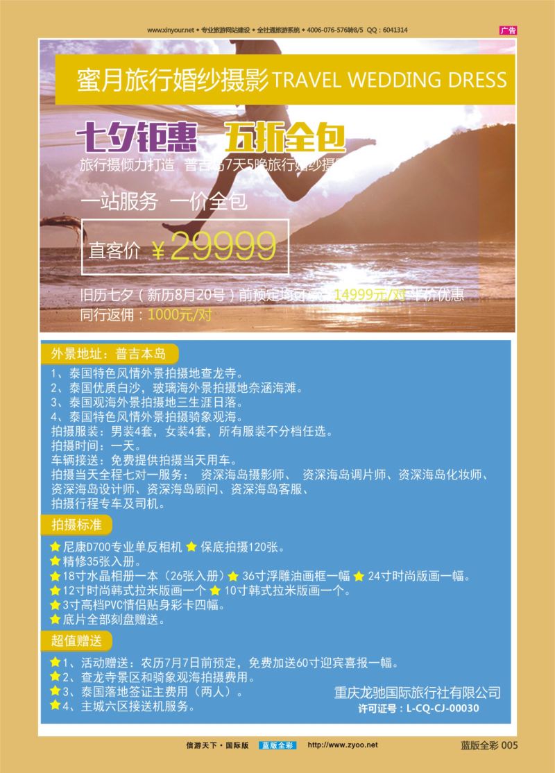 蓝05 533 美旅假期-普吉摄影