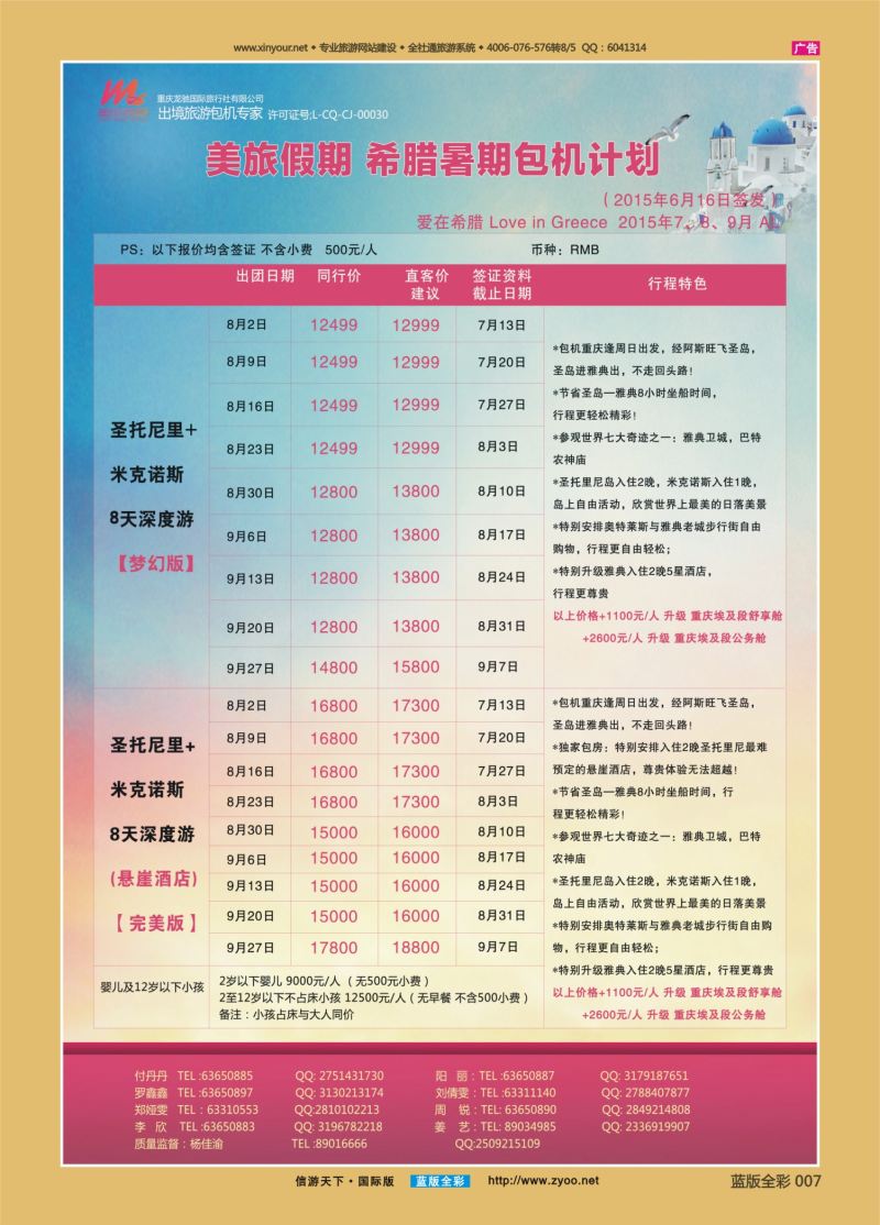 蓝07 533 美旅假期-希腊02 