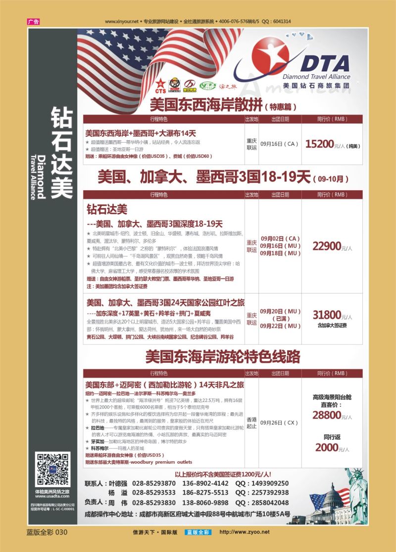 蓝30 533 钻石达美-美国03