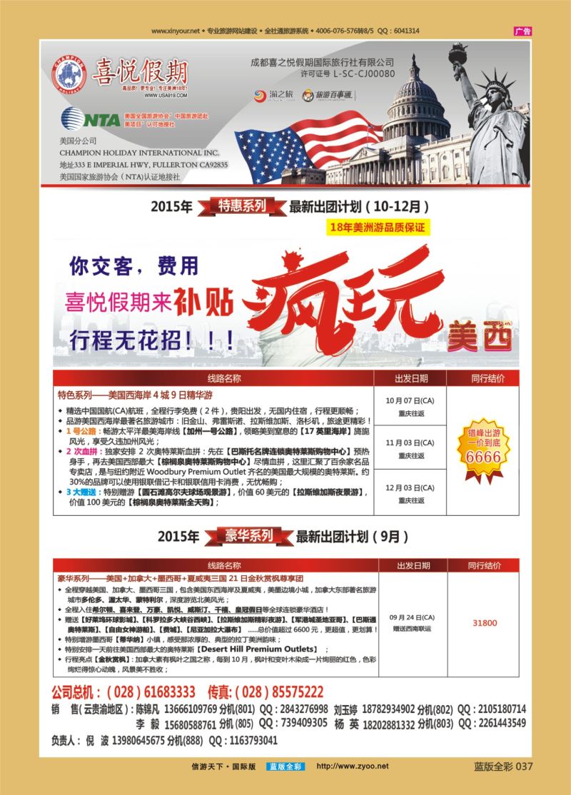 蓝37 533 喜悦假期-（重庆版）2 右边
