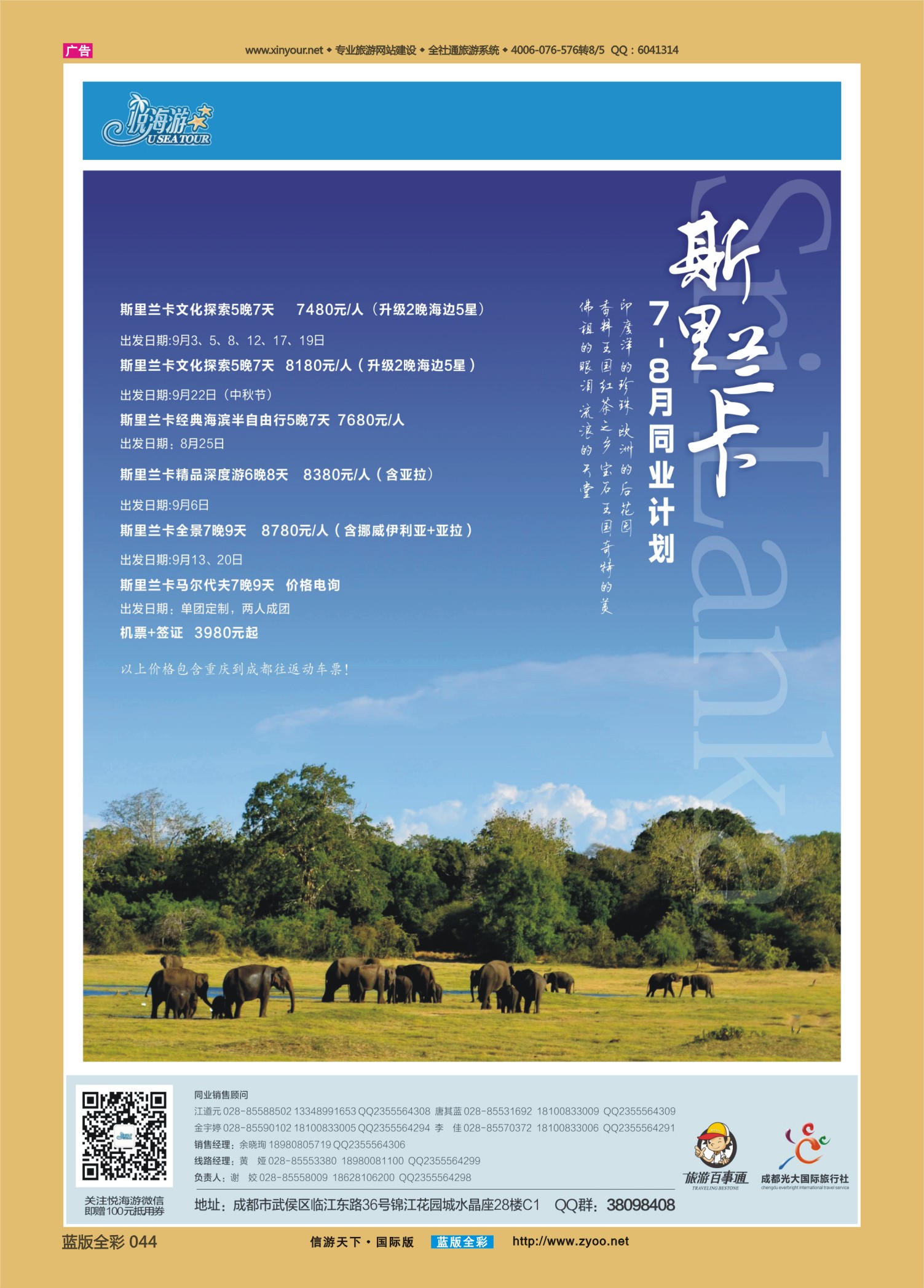 蓝44 533 悦海游--斯里兰卡（重庆版）1页