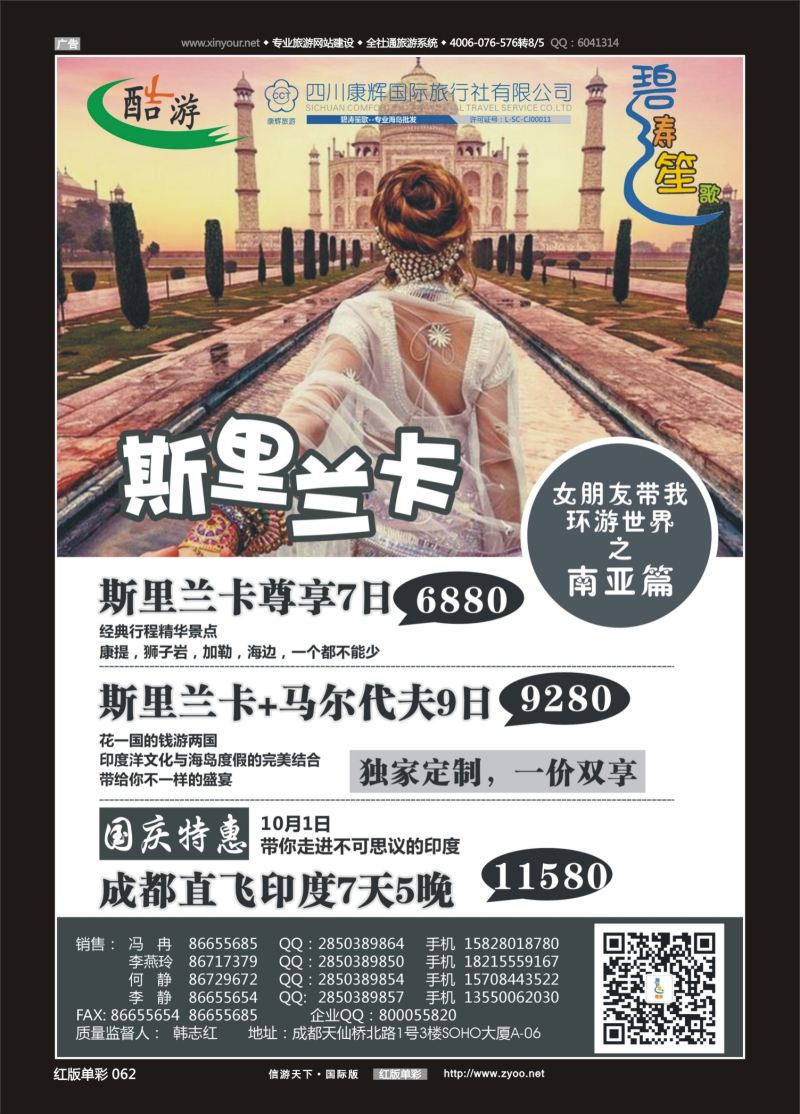 红62 533期  (碧涛笙歌)成都海外旅游有限责任公司-斯里兰卡 