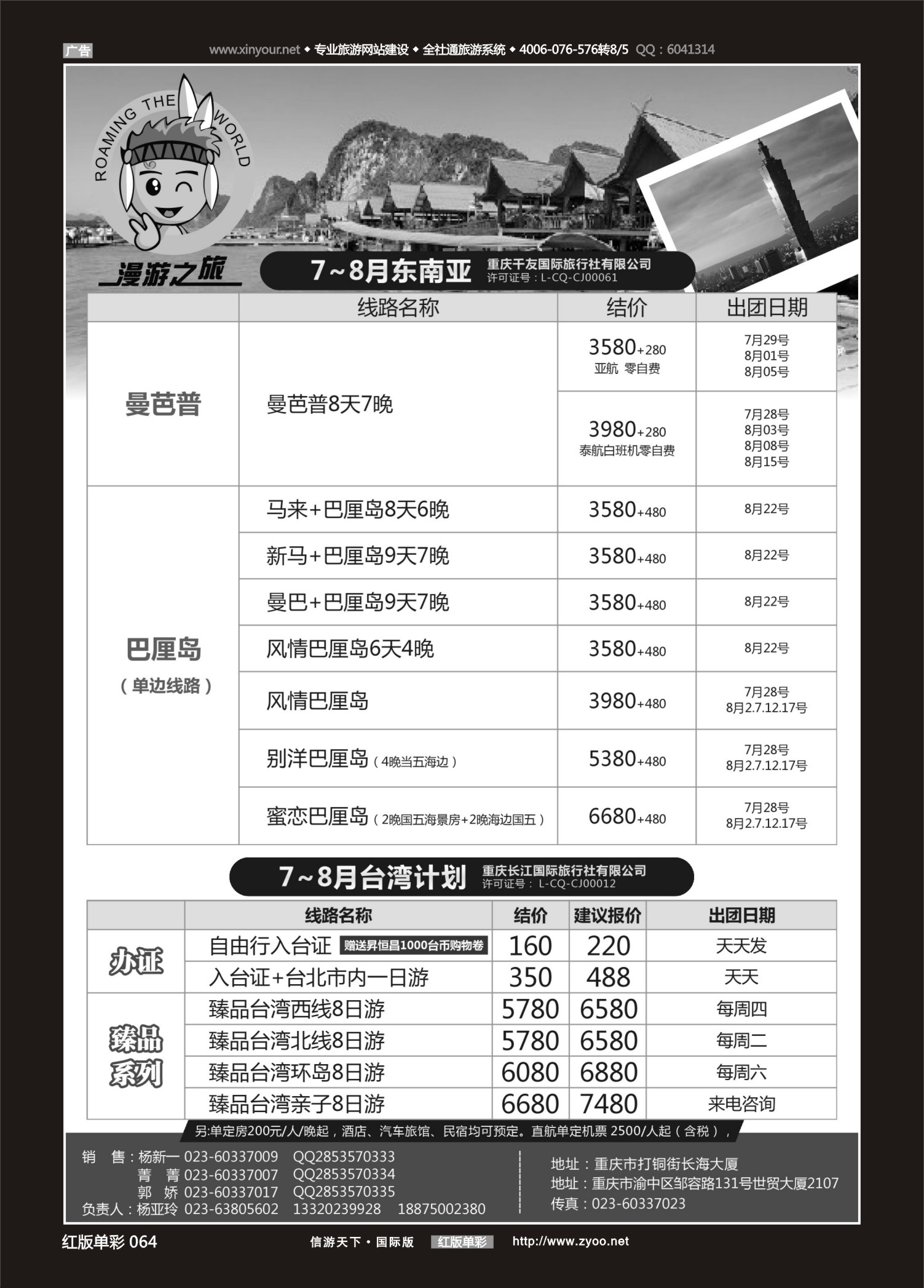 红64 532期  漫游之旅-东南亚 