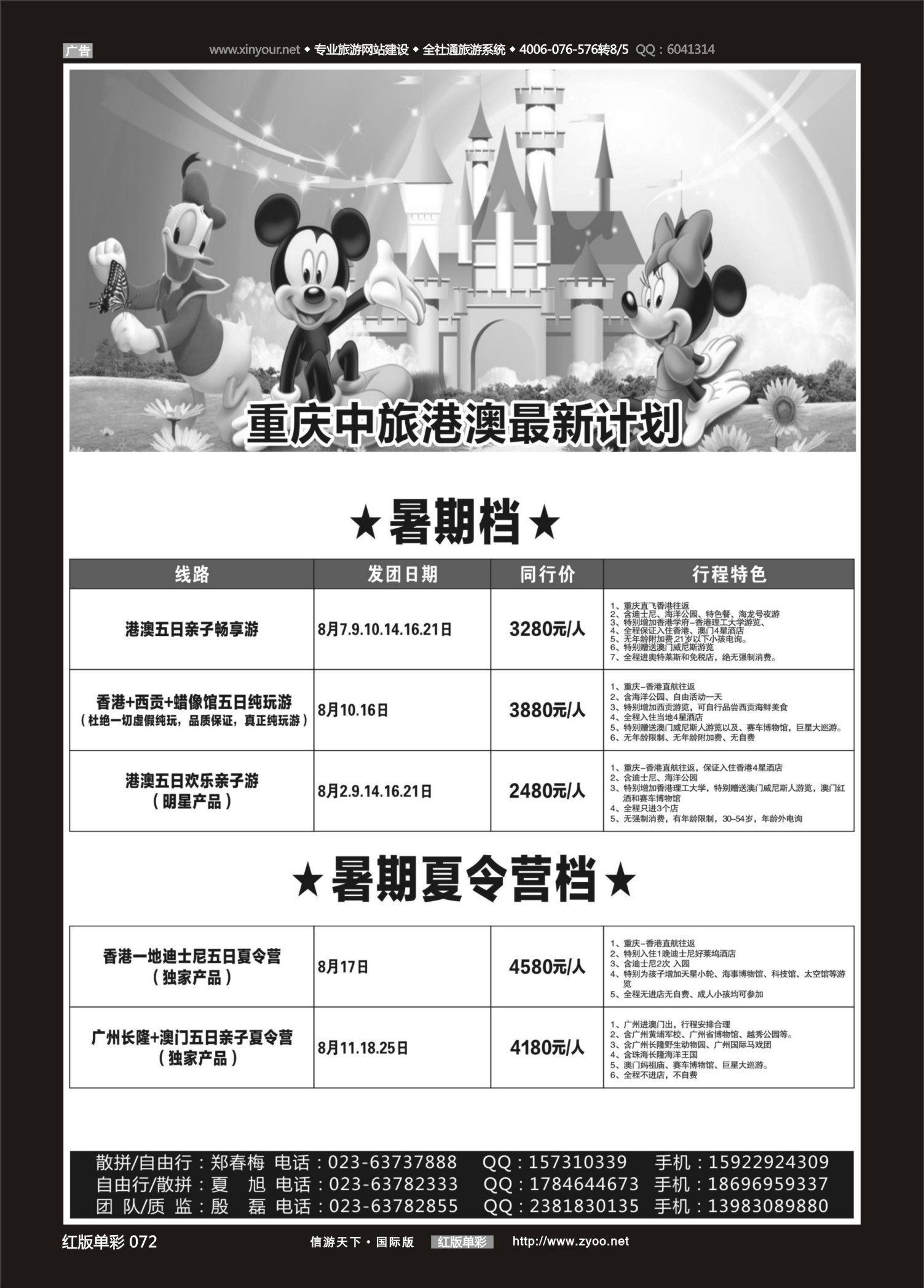 红72 533 中国旅行社-港澳 
