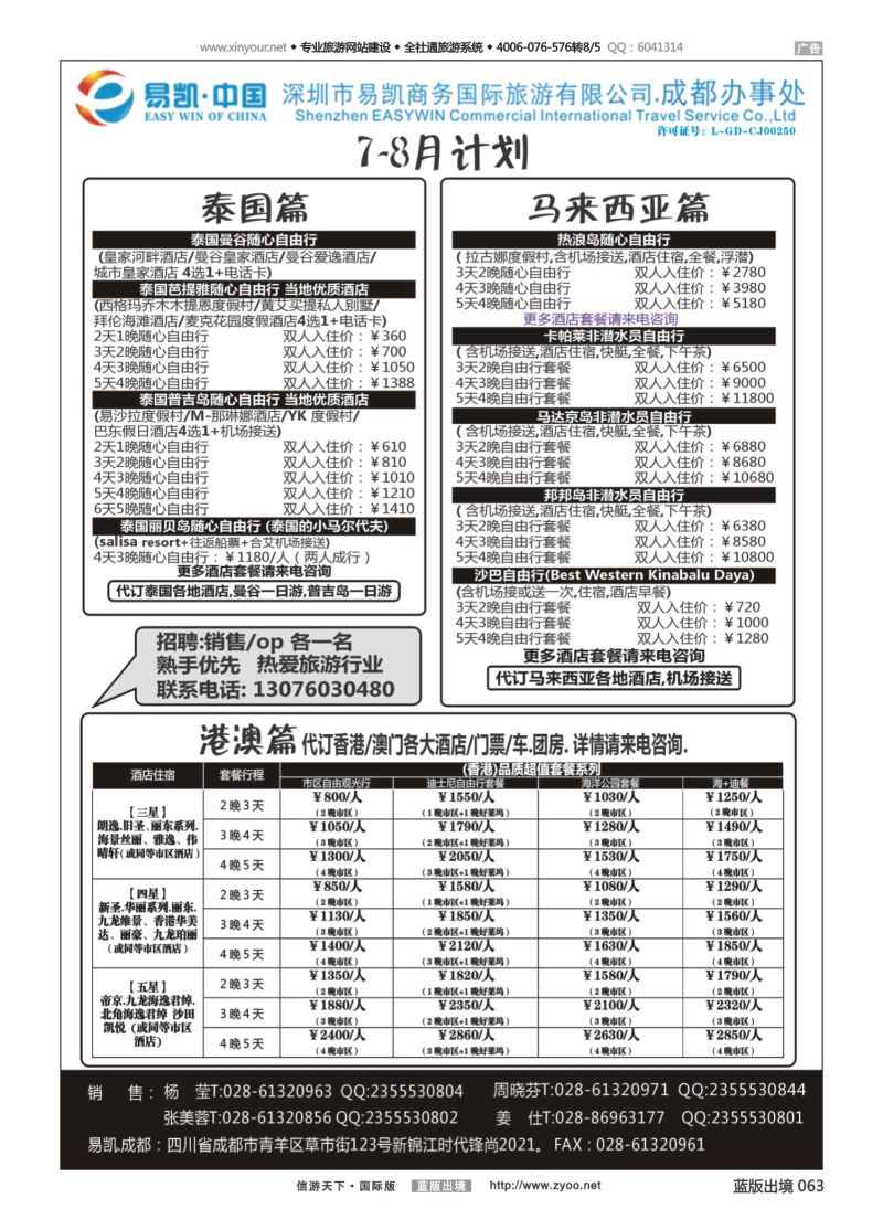 蓝63 533 易凯-酒店（重庆版）1页