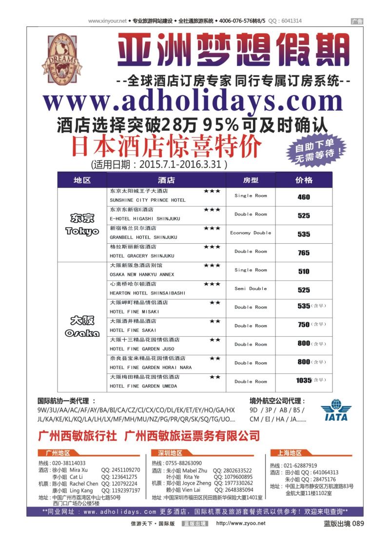 蓝89 533 全球酒店订房专家-亚洲梦想假期