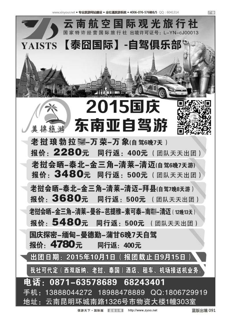 蓝91 533 美锦旅游-2015国庆东南亚自驾游