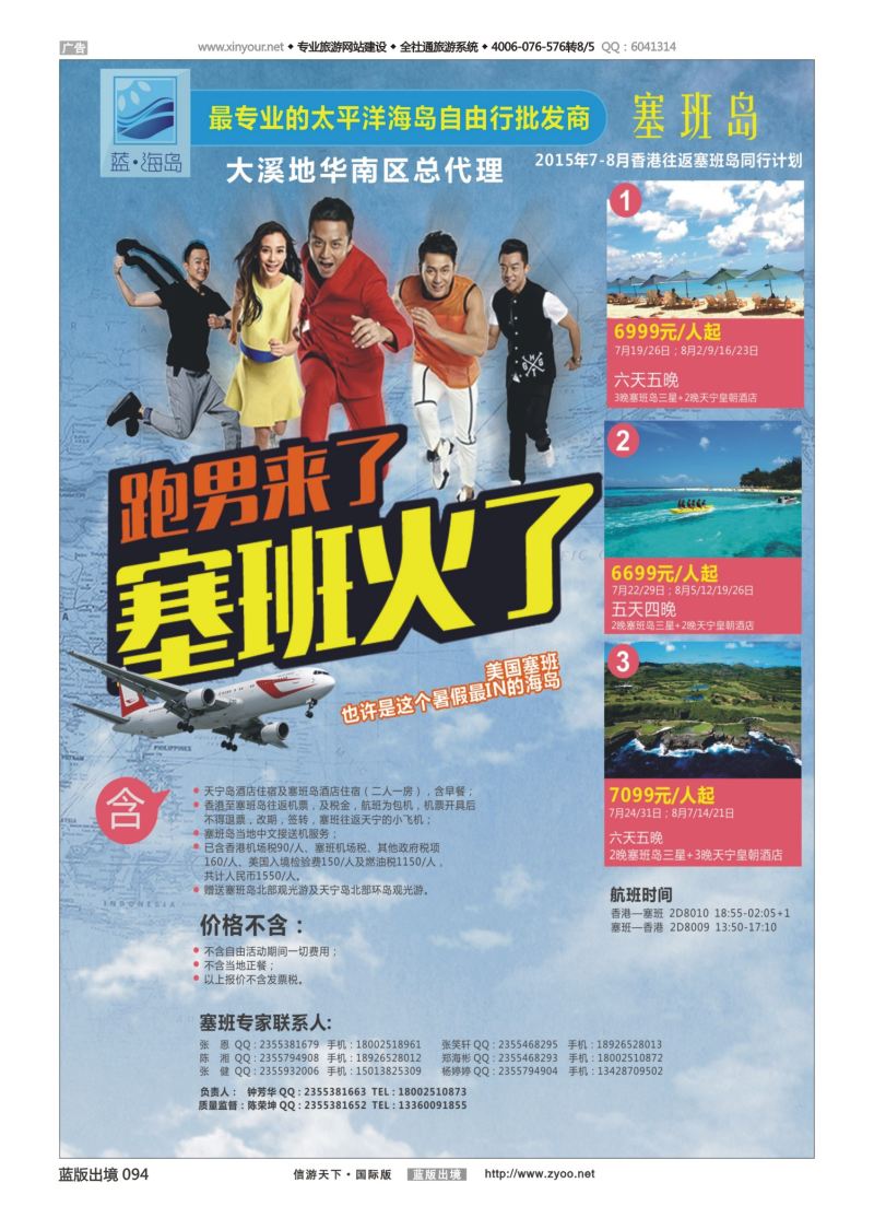 蓝94 533 蓝海岛-塞班批发商7
