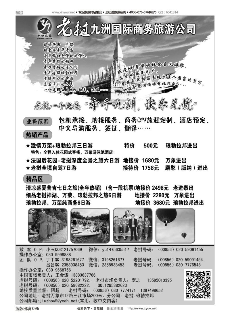 蓝96 533 老挝一手地接--老挝九洲国际商务旅游公司