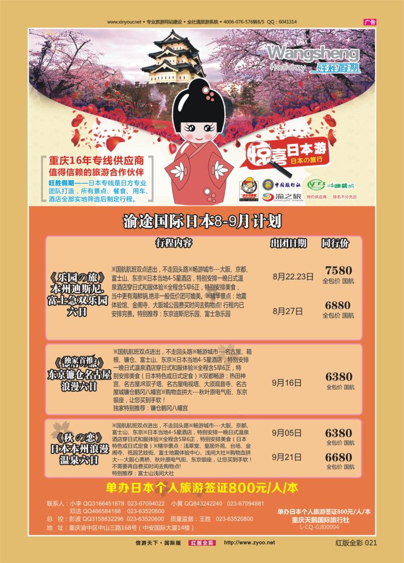 红21 渝途国旅-日韩线