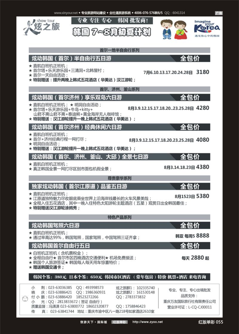 红55 533期  万友国旅-韩国 