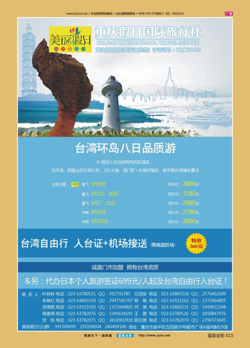 蓝15 533 美丽假日-台湾、日韩 