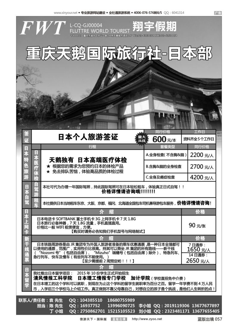 蓝57 533 天鹅国旅 日本 