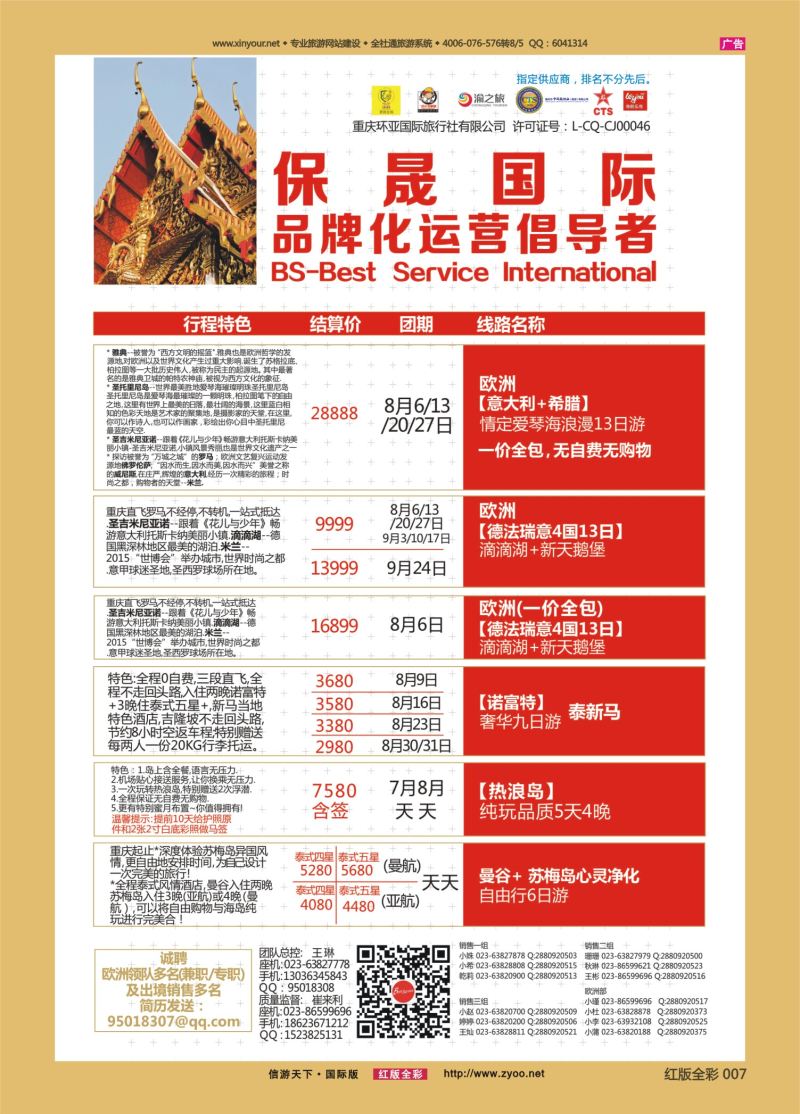 红07 533期 保晟国际-泰国2