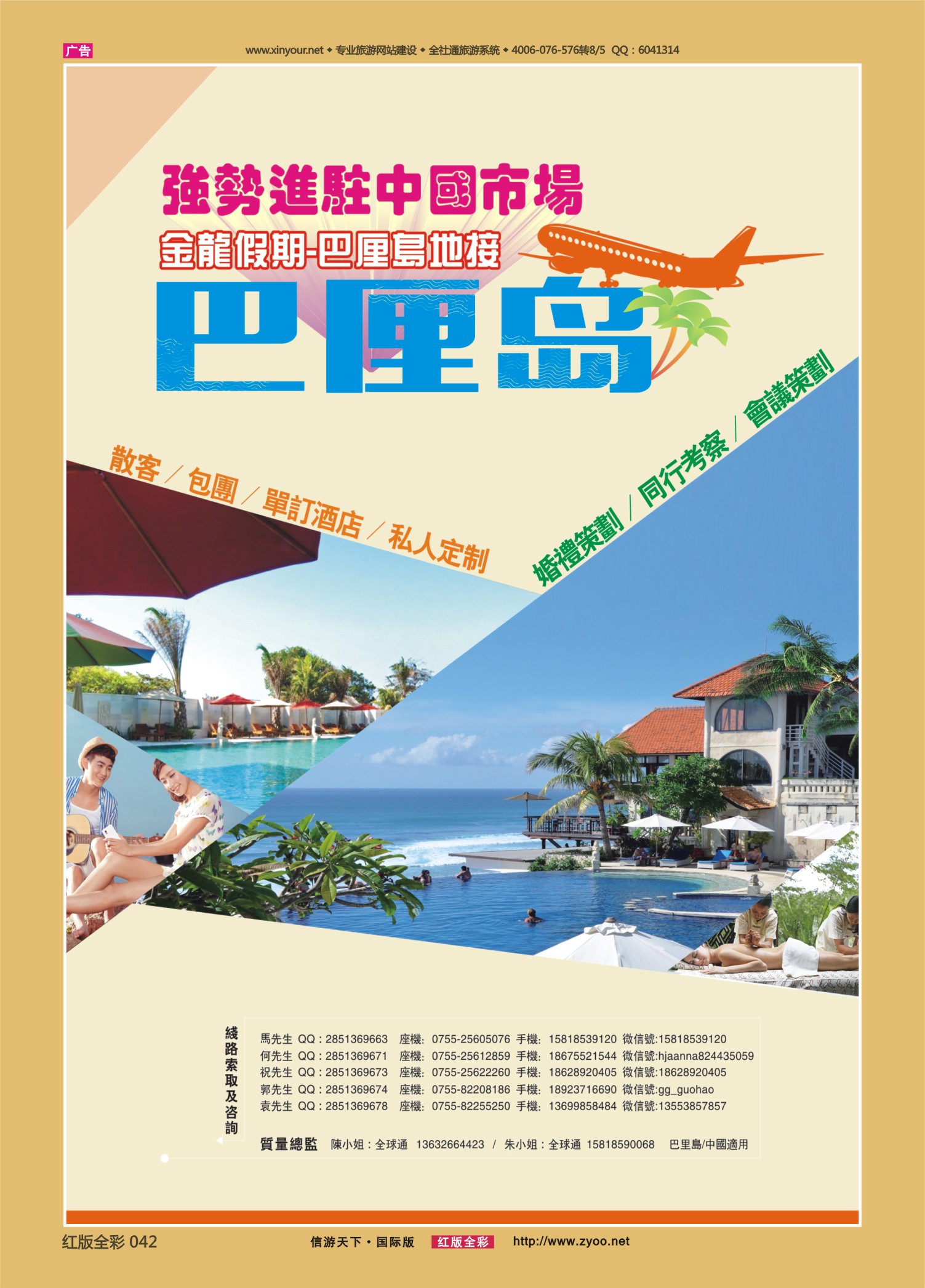 红42 533期 巴厘岛金龙假期（专业地接）