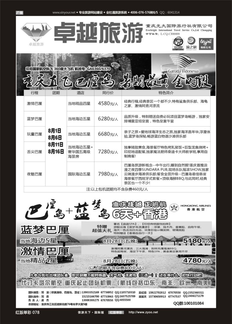 红78 533 光大国旅-巴厘岛01 
