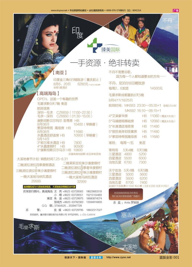 蓝01 533 臻美国际 南亚 高端海岛