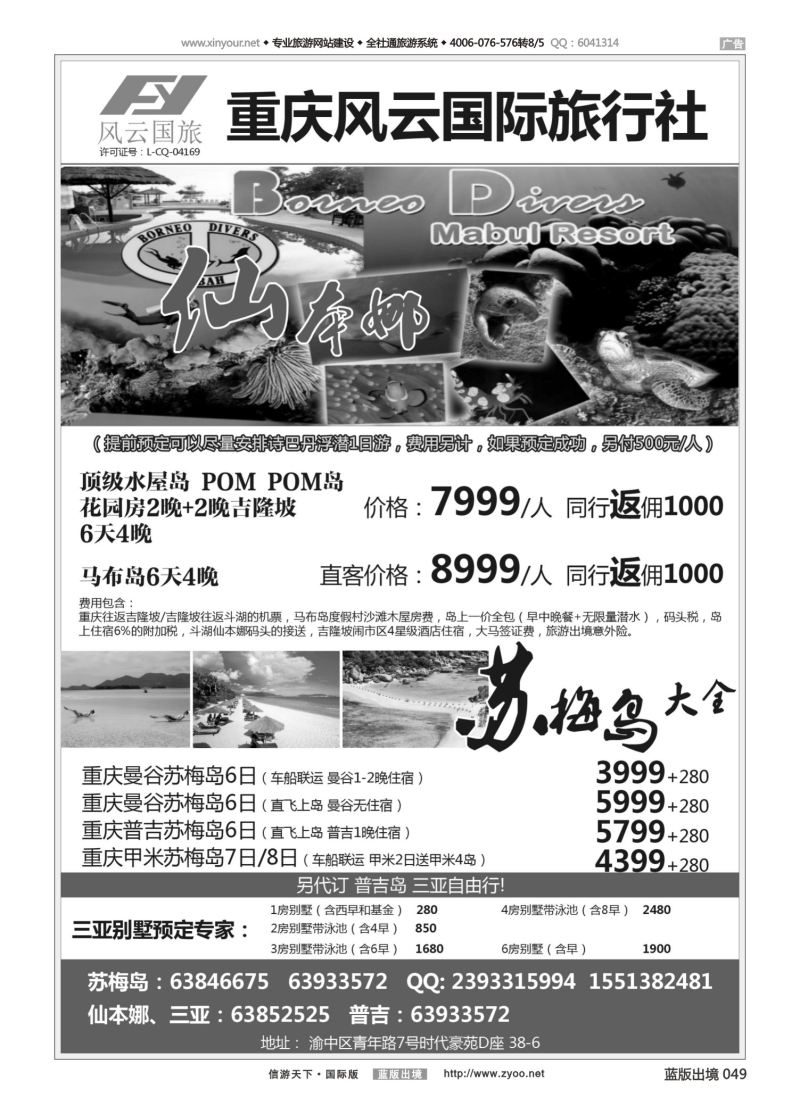 蓝49 533 仙本娜 苏梅岛 普吉 三亚 