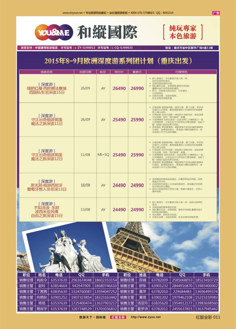 红11 533期  和緃国际-欧洲1 