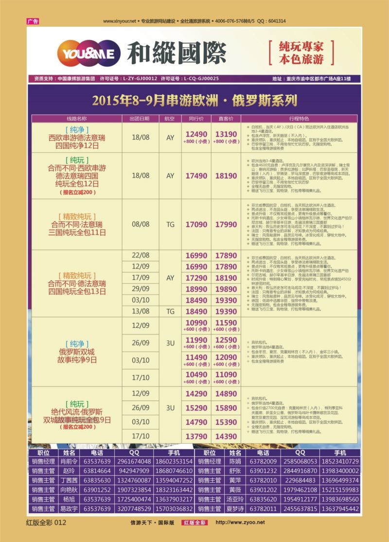 红12 533期  和緃国际-欧洲2 
