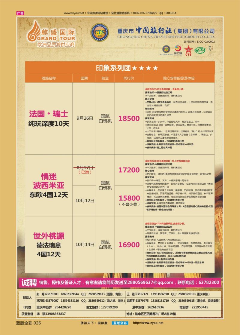 蓝26 533 中国旅行社-欧洲01 