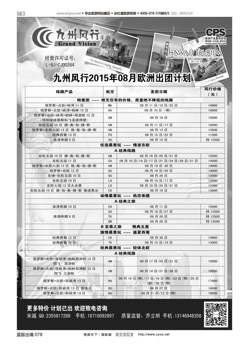 蓝78 533 九州风行-欧洲出团计划1