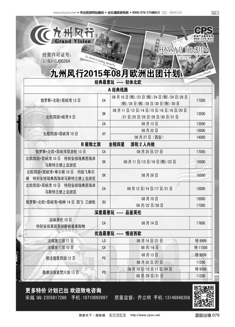 蓝79 533 九州风行-欧洲出团计划2