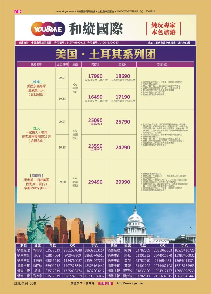 红08 533期  和緃国际-美国、土耳其 