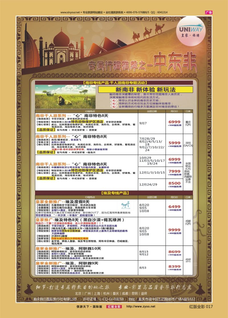 红17 533 皇家旅游-中东非04 