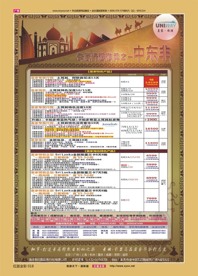 红18 533 皇家旅游-中东非05 