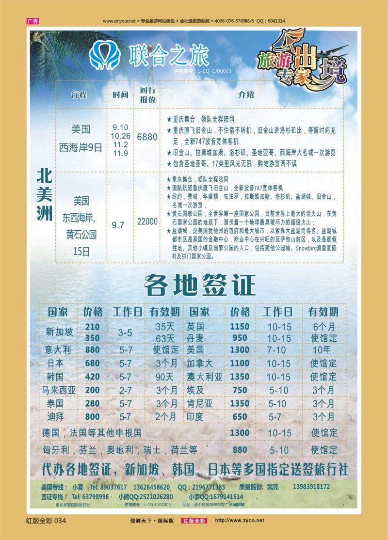 红34 新亚国旅 美国 签证