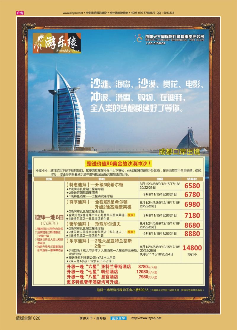 蓝20 533 成都光大游乐缘 迪拜