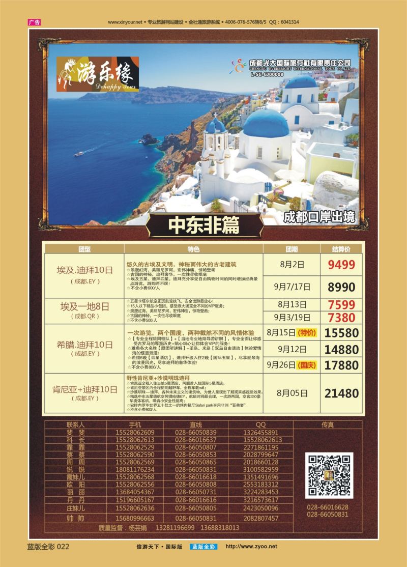 蓝22 533 成都光大游乐缘 中东非
