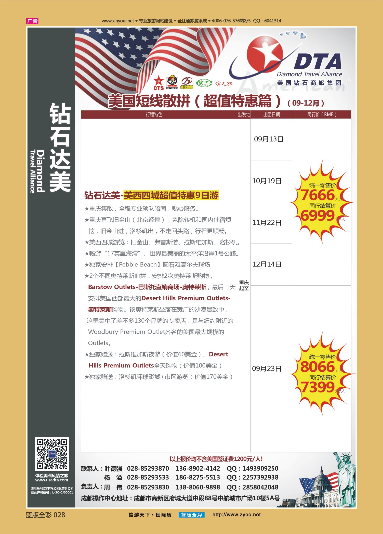 蓝28 533 钻石达美-美国01