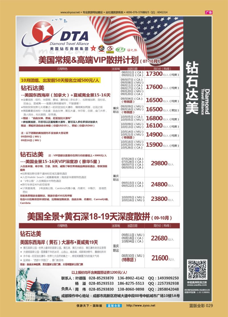 蓝29 533 钻石达美-美国02