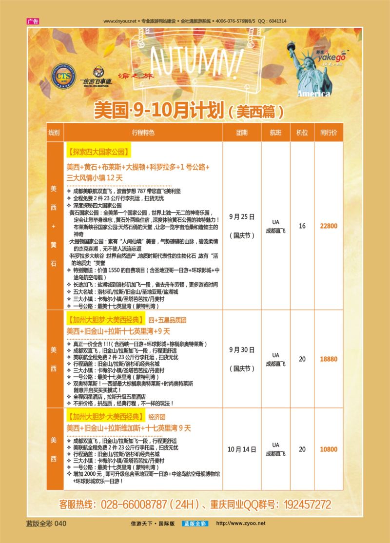 蓝40 533 雅客美洲3