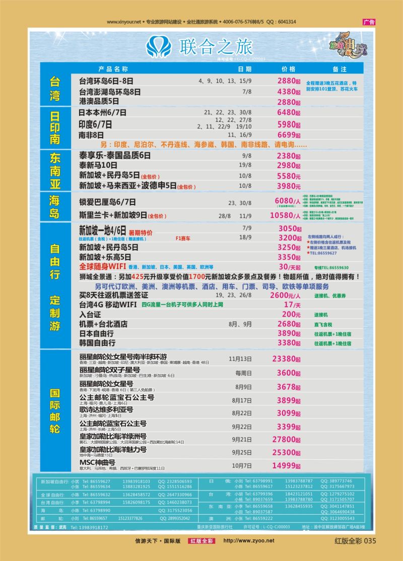 红35 新亚国旅 台湾 日俄 东南亚 海岛 游轮