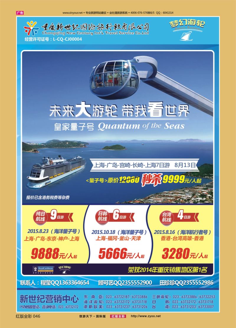 红46 新世纪-海洋游轮