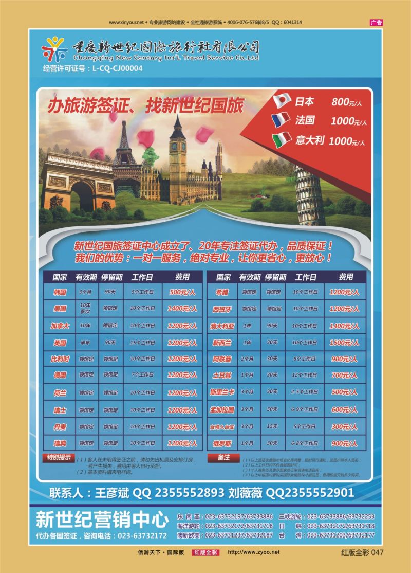 红47 533新世纪签证