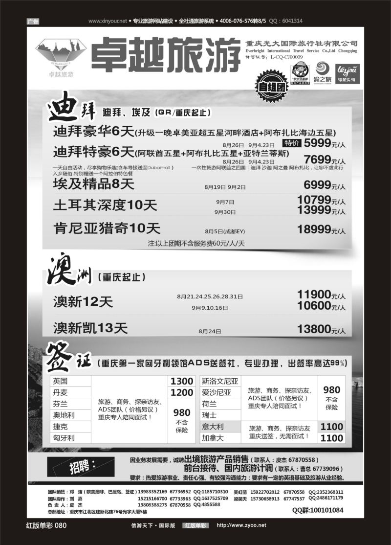 红80 533 光大国旅-迪拜、澳洲、签证03 