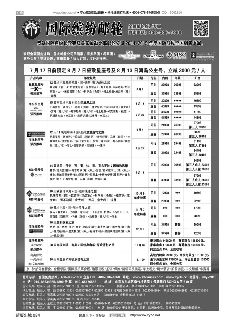 蓝84 533 邮轮专线-国际缤纷邮轮-外地