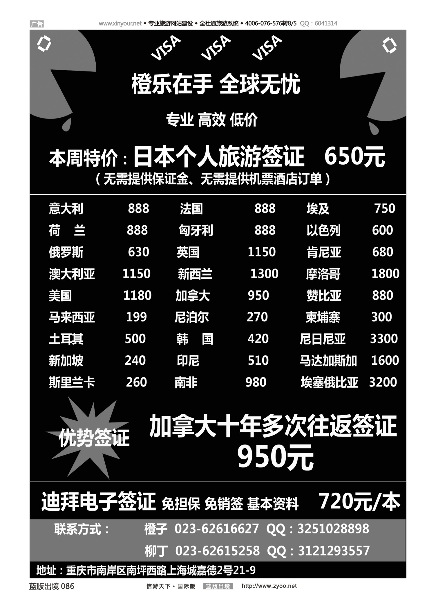 蓝86 533 橙乐签证（日本、加拿大特价）