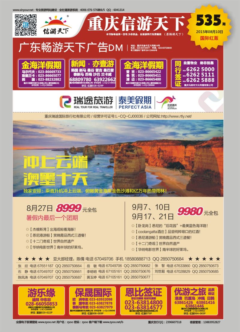 00红封 535 泰美  澳大利亚含墨尔本10天